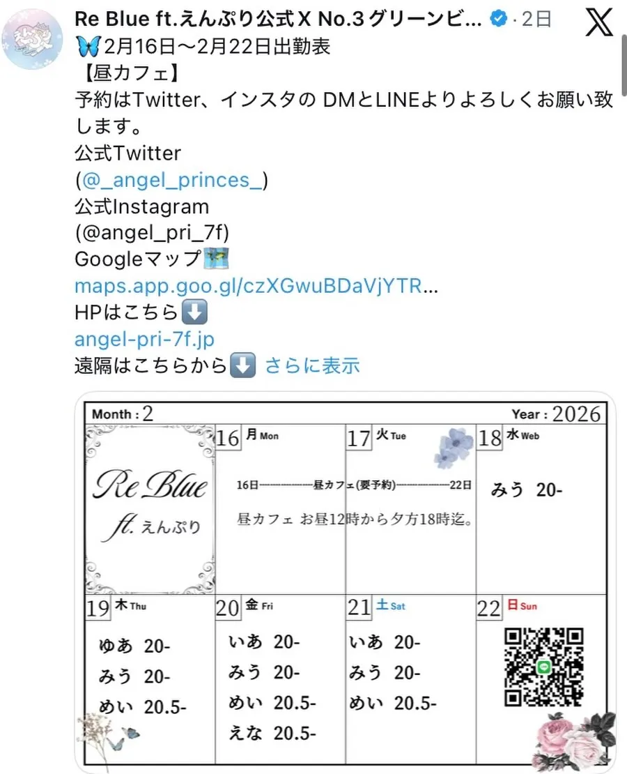 Re Blue ft.えんぷり🪽今週の予定です♪